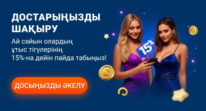 Mostbet Kazakhstan Referral KZ промо
